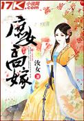 庶女高嫁古言