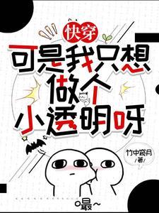 快穿之我只想搞事情