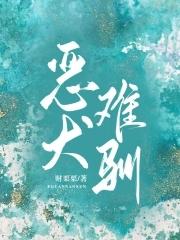 恶犬是啥