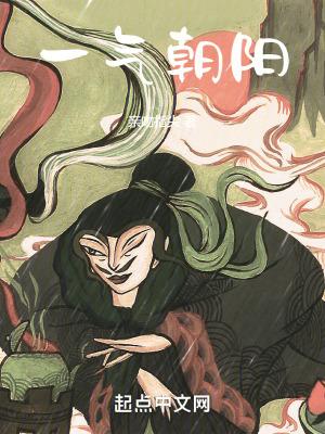 一气朝阳后续是哪本书