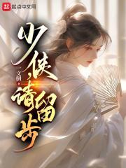 少侠请留步兑换码