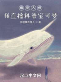 精灵入侵我直播科普宝可梦百度百科
