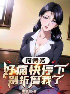 嗯啊……狗狗