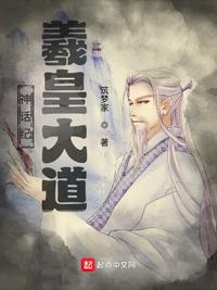 神话纪羲皇大道最近的更新时间是什么时侯