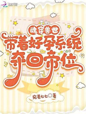 穿越成魂兽带系统