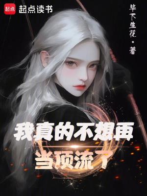 我真的不想当明星txt