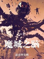 我在魔王城说晚安动漫在线观看