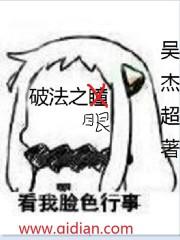 破法之眼 起点