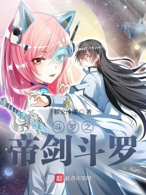 斗罗之帝剑斗罗_