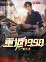 重返1998破解版免广告
