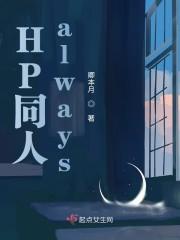 HP同人雾雨年代 盛夏的薄荷茶