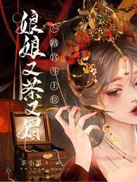 娘娘又又又重生了