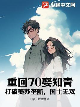 重回七零年代当知青