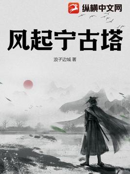 风起宁古塔于洛离