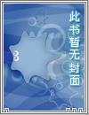我绑架了时间线和我真不是救世主