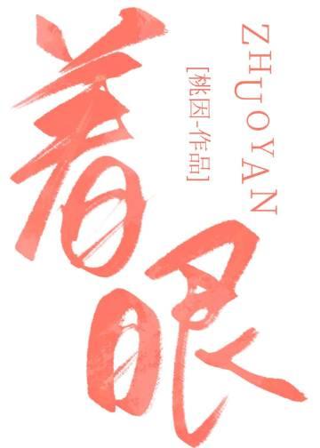 着眼于怎么读