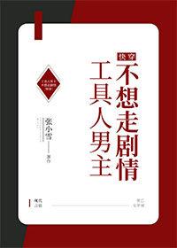 工具人男主