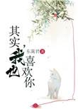 我也喜欢你的法语翻译