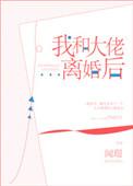 我和大佬离婚后孩子和老公把我宠成公主推荐