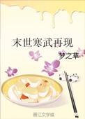 寒武再临主角异能