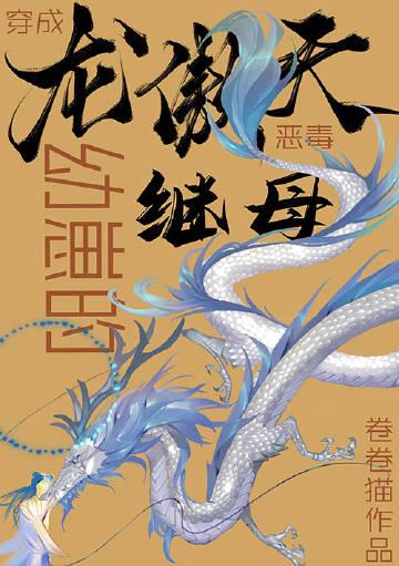 穿成龙傲天早夭的妹妹无弹窗