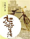 重生九二之商业大亨最新章节