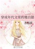 穿成年代文里的傻白甜免费阅读