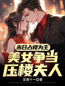 白雾末世收留美女包吃包住