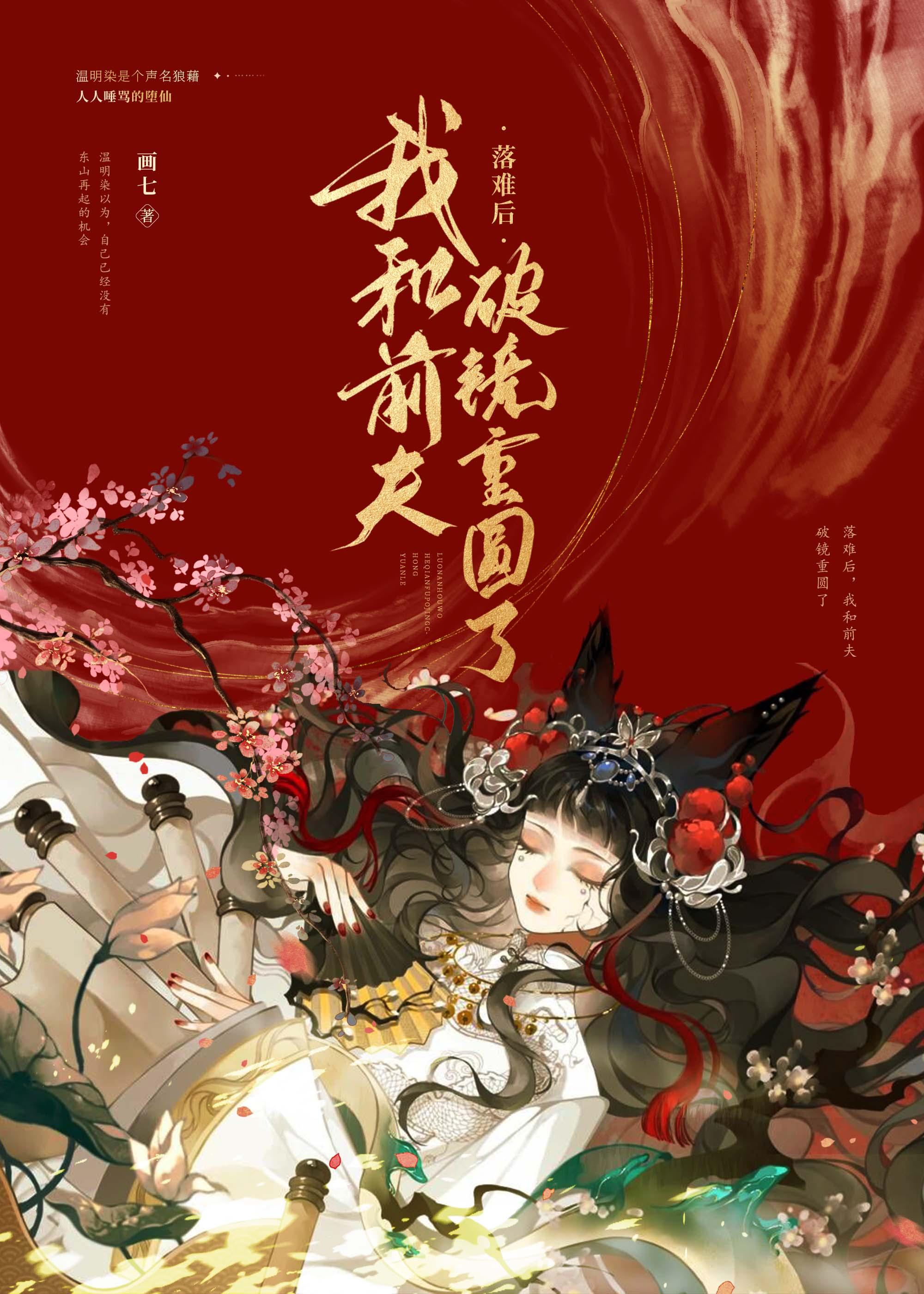被渣后和前夫破镜重圆了温流光结局