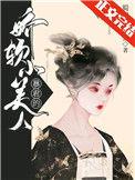 千娇百宠皇上的娇软小萌妻