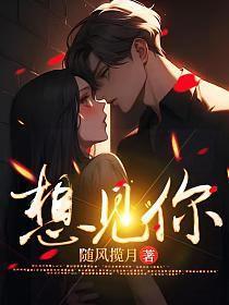 想见你只想见你未来过去我只想见你电视剧