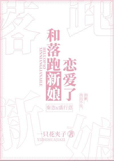 落跑新娘简介