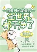 女配已经开始挨