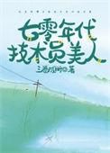 七零年代技术员美人宋知雨 全文