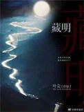 藏明代脸谱稿本中的半面妆
