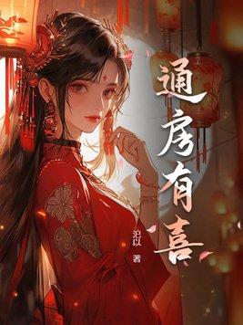 通房he