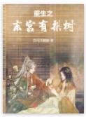 重生之东宫太子殿下