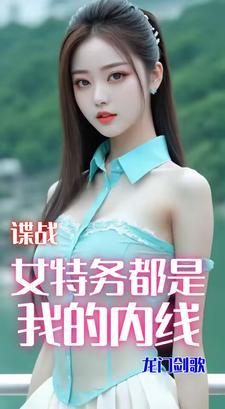 老版经典谍战剧中的女特务