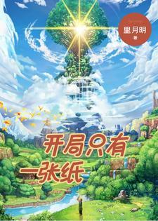 开局一张图什么意思