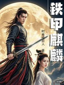 铁甲麒麟怎么扦插