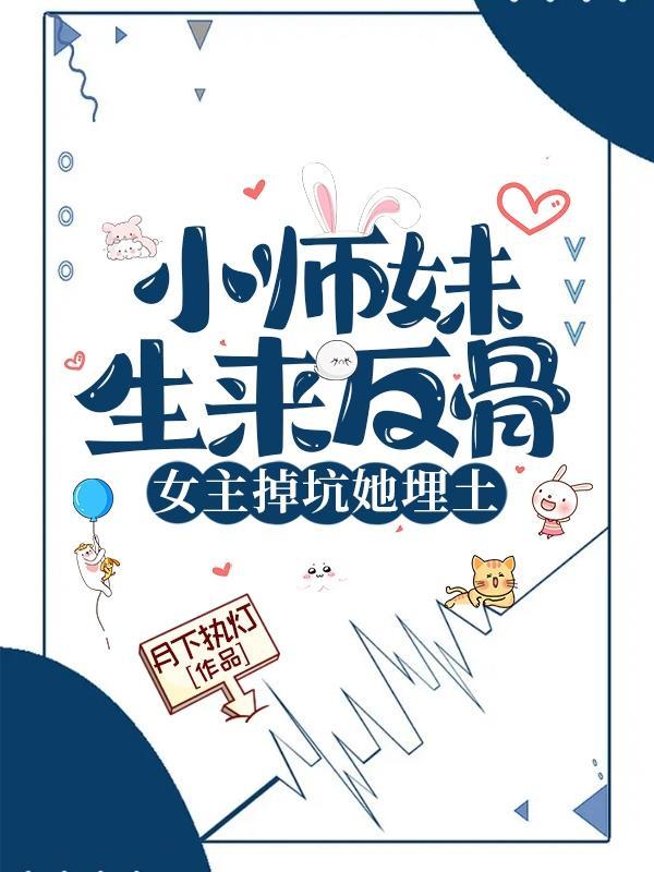女主掉坑她埋土文件
