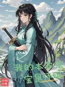 主角本命法宝是棺材
