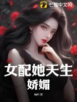 女配她天生好命趣书网