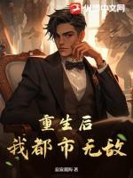 重生之后无敌