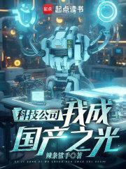 我成国产之光!(全本)