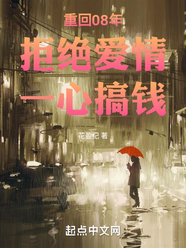 重回2008年起点