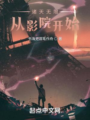 诸天无限流完本