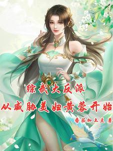 黄蓉请留步全文阅读