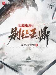 别让玉鼎再收徒了123