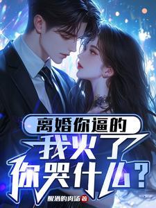 华娱踩着那英冯裤子成为顶流
